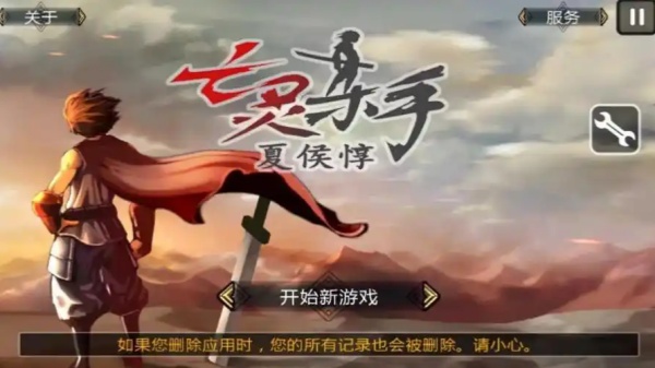 亡灵杀手夏侯惇游戏大全