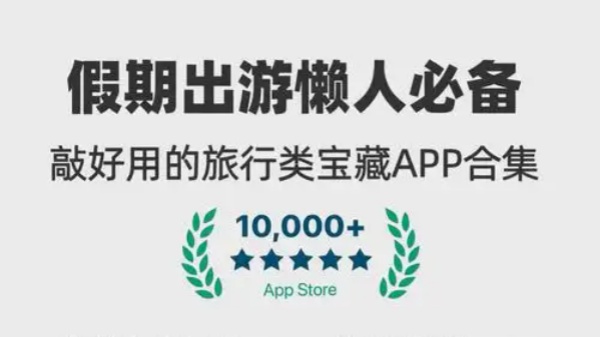 出行软件十大排行