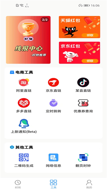 浮动时间app