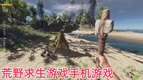 荒野求生游戏手机游戏