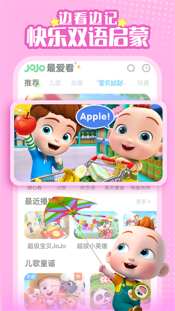 超级宝贝jojo官方版图3