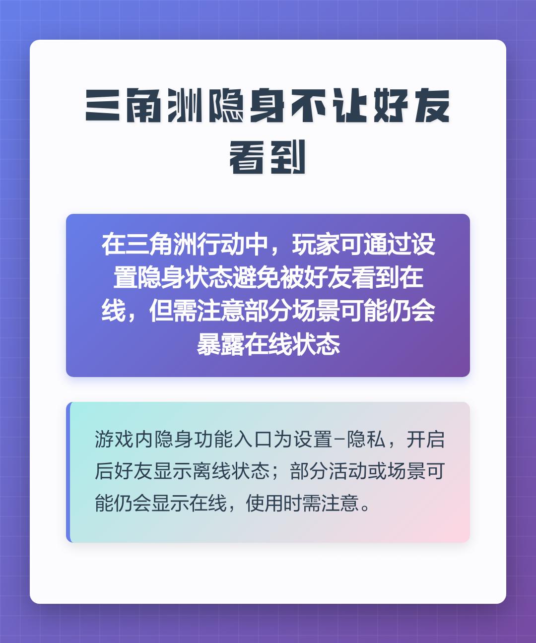 三角洲行动怎么对好友隐身