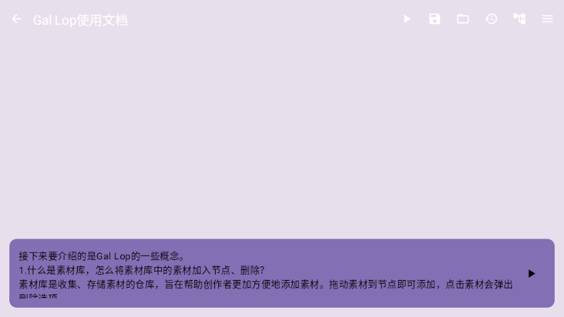 GalLop安卓版图2