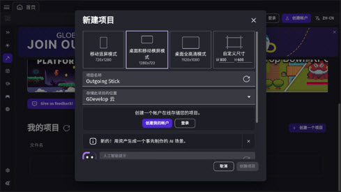 GDevelop游戏引擎