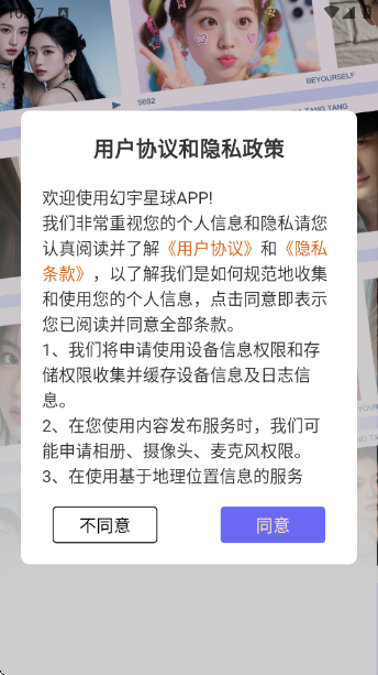 幻宇星球app