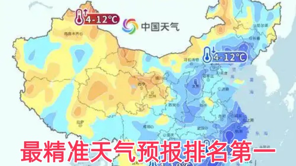 最精准天气预报排名第一
