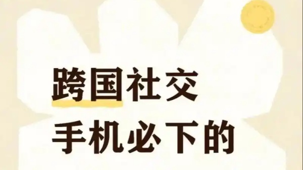 跨国聊天软件app免费