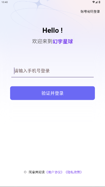 幻宇星球app