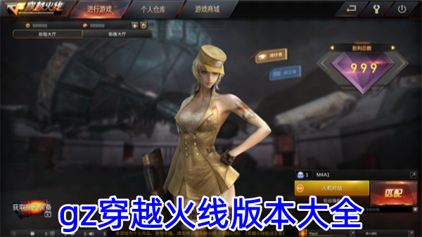 gz穿越火线版本大全