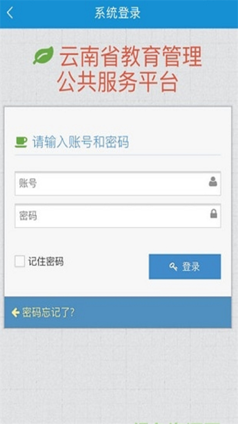 云南教育app