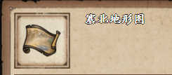 烟雨江湖塞北地形图任务攻略