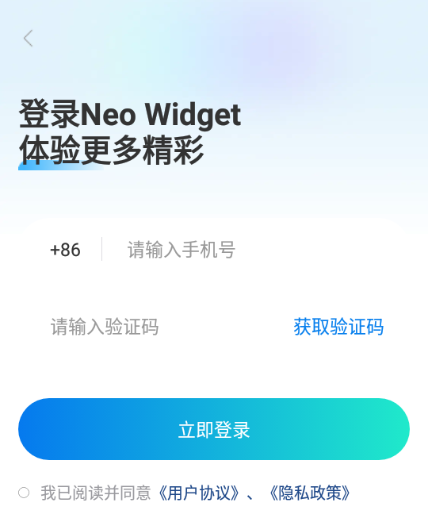 Neo Widget软件