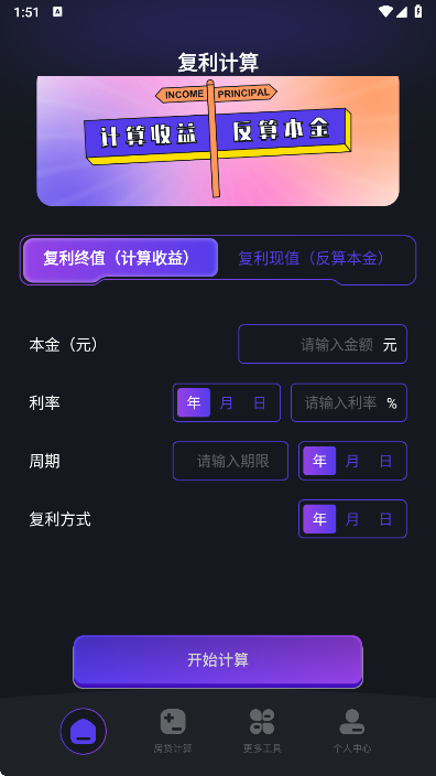 有数计算app