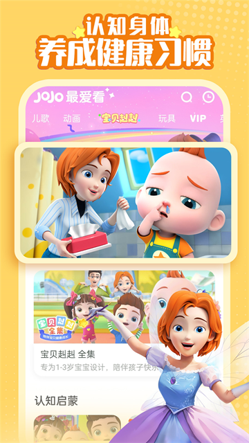 超级宝贝jojo官方版图2