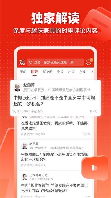 观察者网手机版图3