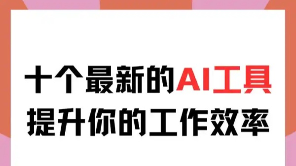 ai工具软件排名前十