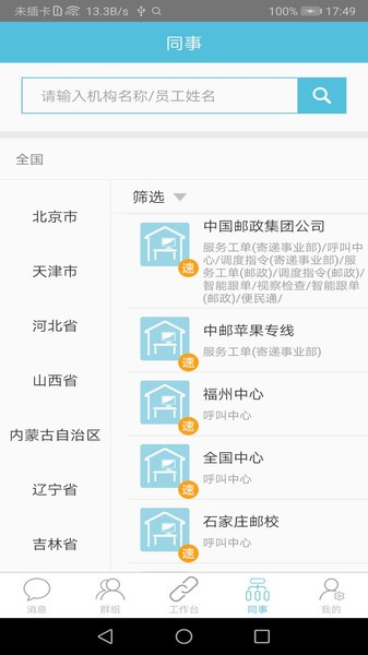 醒目app