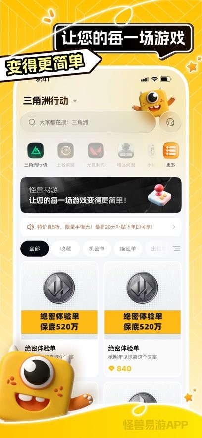 怪兽易游
