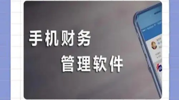手机上最好用的记账软件