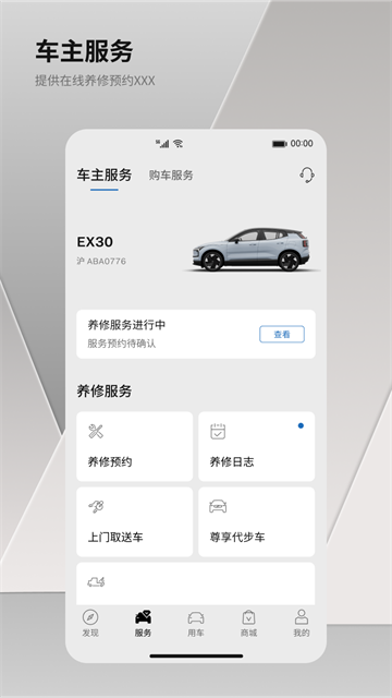 沃尔沃app