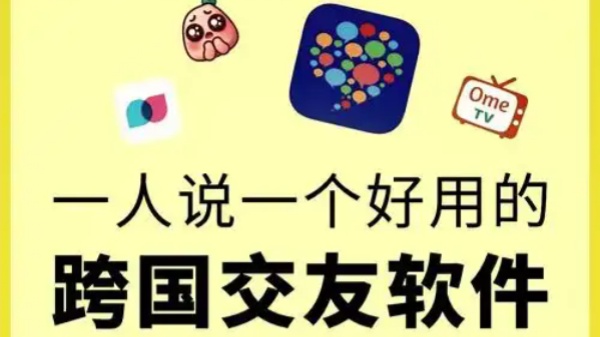 国外最火的社交软件app