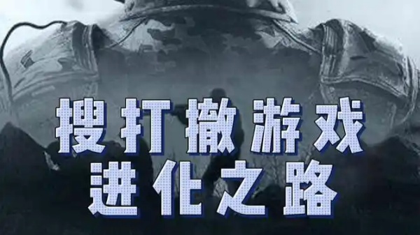搜打撤游戏大全