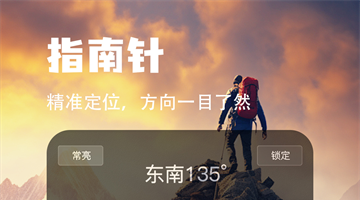 免费指南针app