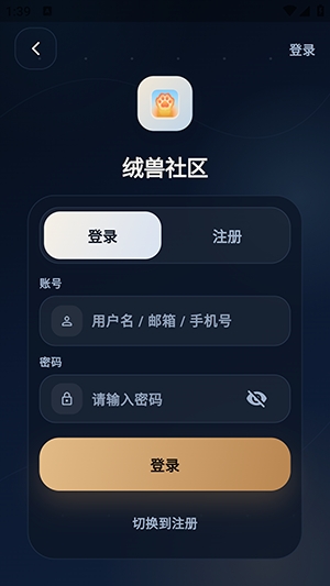 绒兽社区app