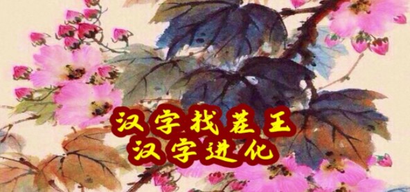 汉字找茬王游戏大全