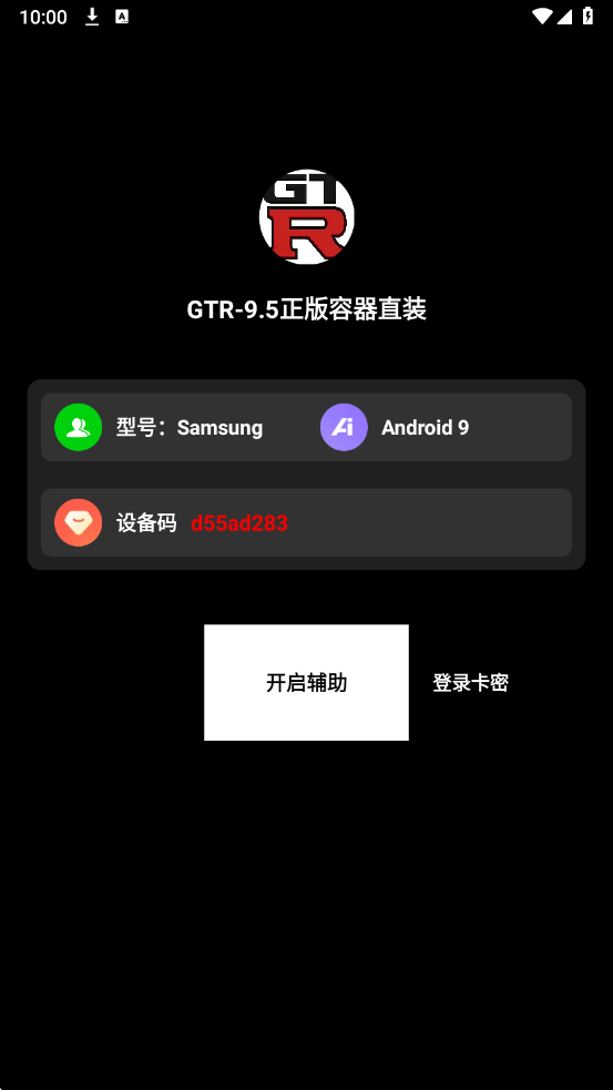 gtr容器直装