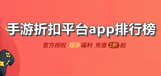 游戏折扣平台排行榜