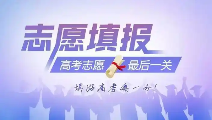 高考志愿填报软件推荐