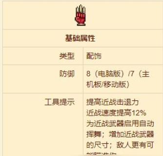 泰拉瑞亚狂战士手套怎么合成