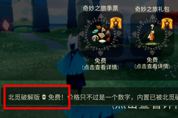 光遇全物品北觅