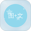 图片加文字免费软件