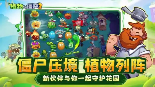 植物大战僵尸3版本大全