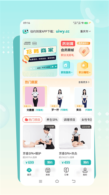 往约到家app图2