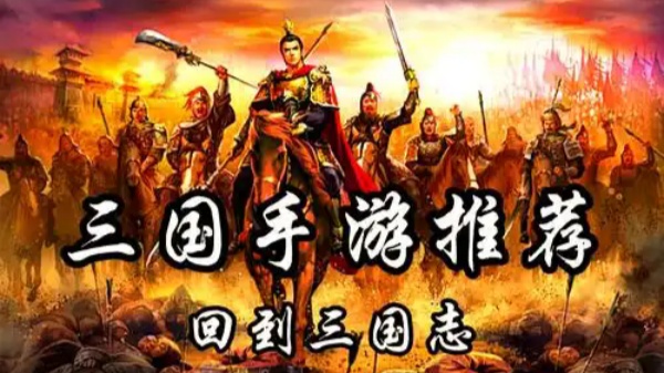 三国手游排行榜前十名