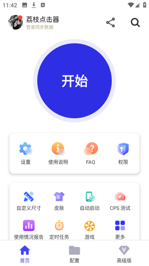 荔枝点击器