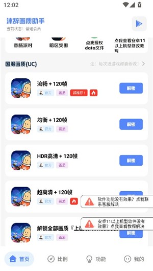沐辞画质助手