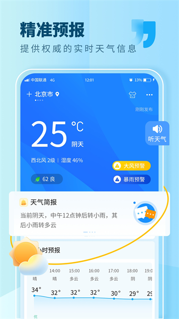 本地天气图2