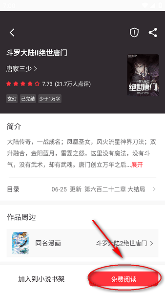 肥猫阅读免费版