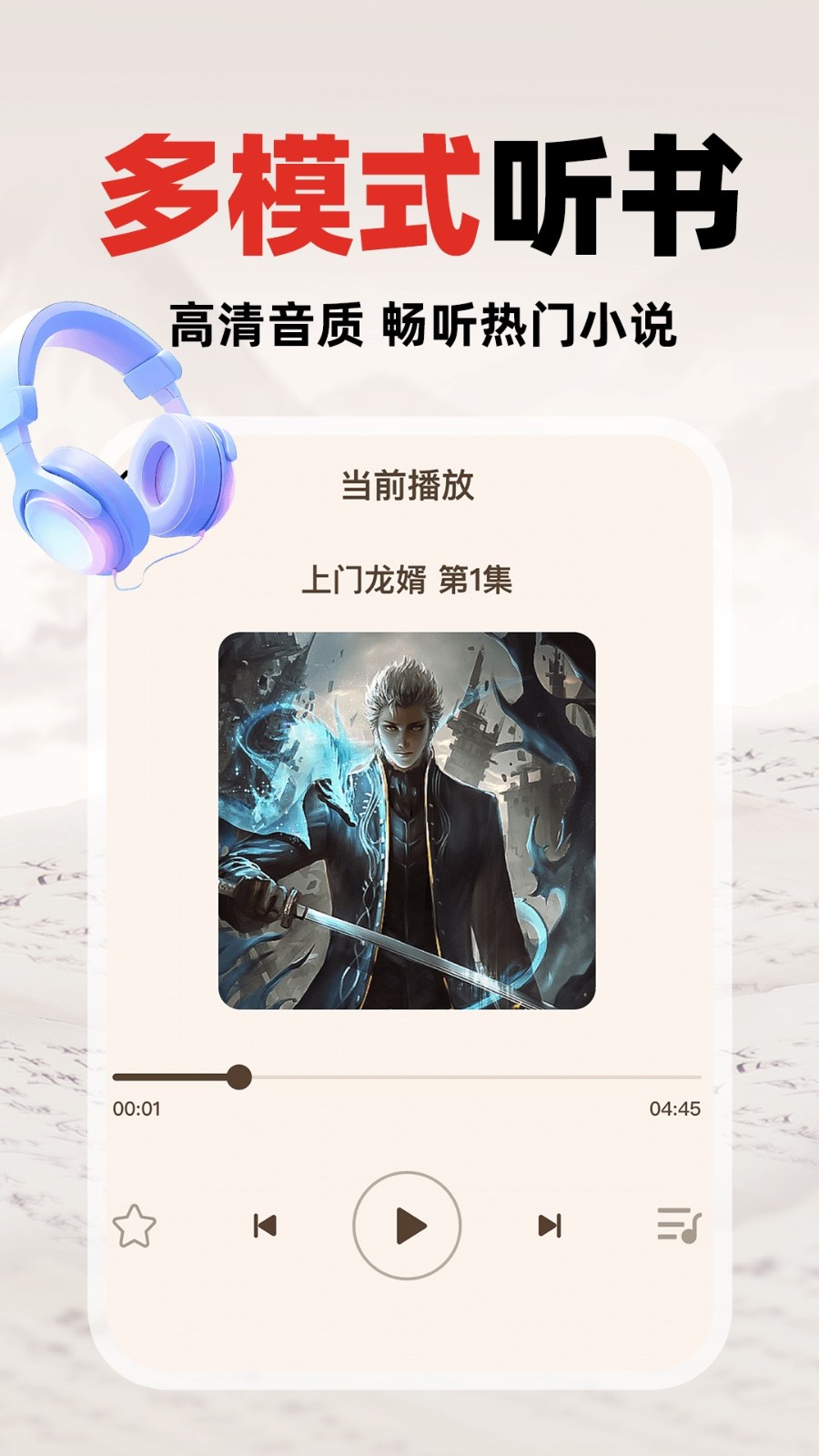 番猫免费听书软件