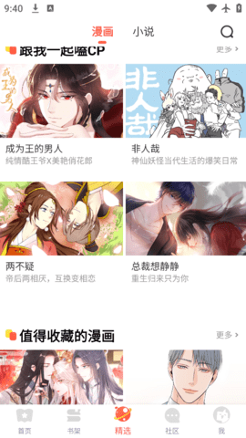 桃子漫画app