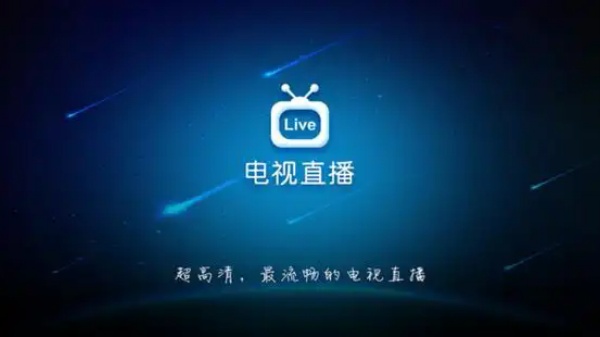 电视直播免费软件tv版