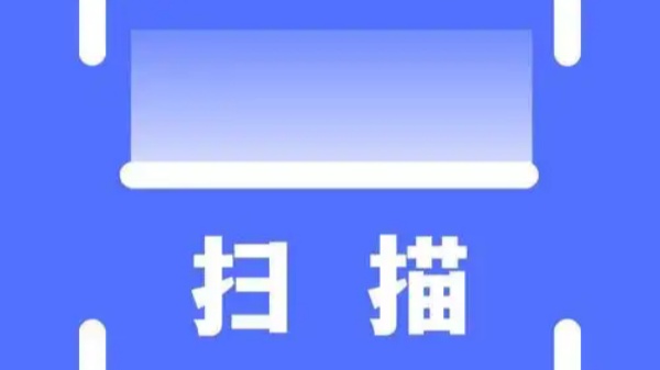手机扫描软件app免费版