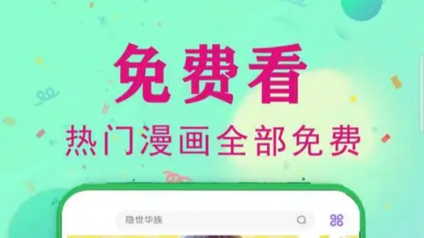 免费看漫画的软件app推荐