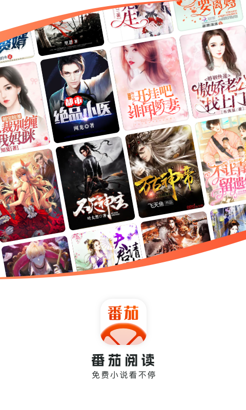 番茄阅读app