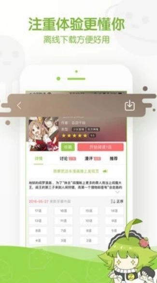 阿呆漫画app