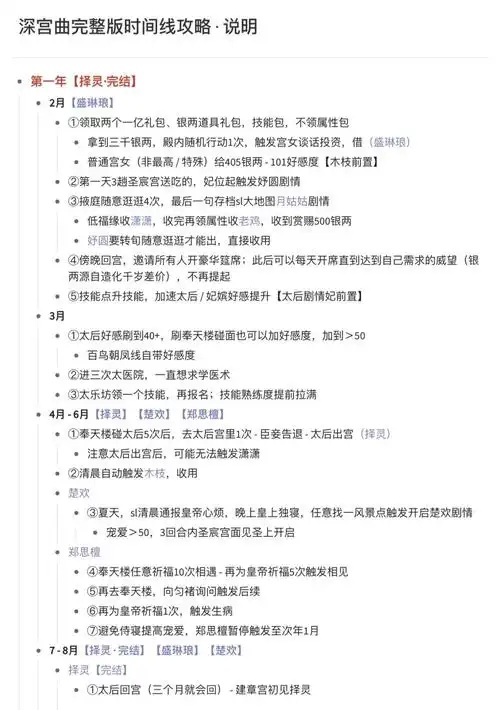 深宫曲秋子剧情攻略